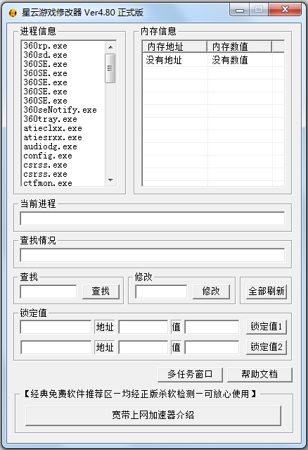 星云游戏修改器最新版下载4.80 官方正式版