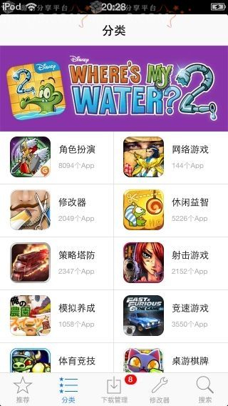 手机游戏修改大师ios2.2 iPhone/iPad版