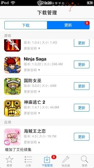 手机游戏修改大师ios2.2 iPhone/iPad版