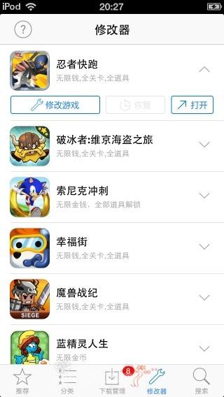 手机游戏修改大师ios2.2 iPhone/iPad版