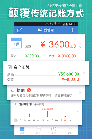 51钱管家 最新版1.1.16.4222 安卓版下载