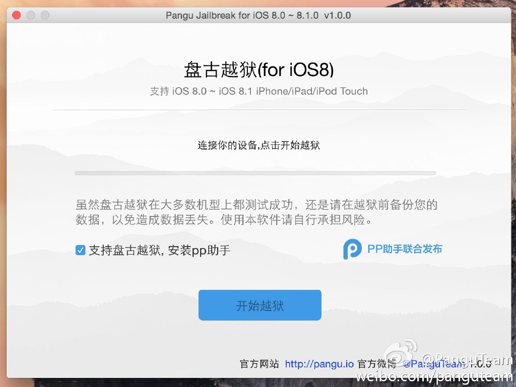 盘古越狱工具mac下载1.2.0 官方版(支持iOS7.1-iOS7.1.x)