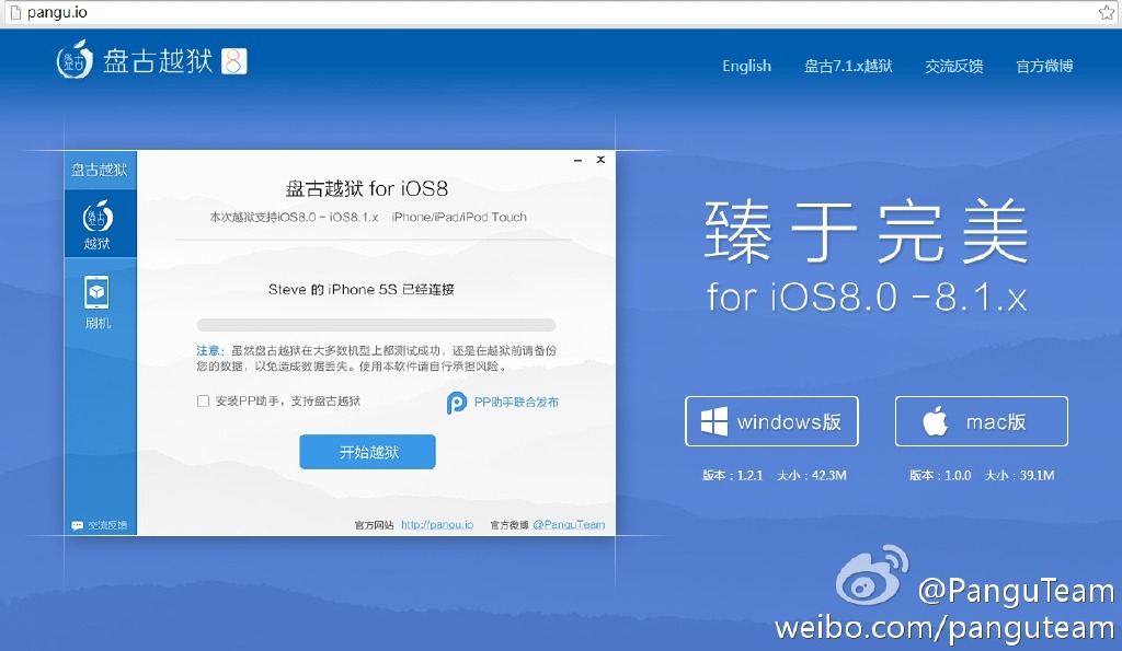 盘古越狱工具mac下载1.2.0 官方版(支持iOS7.1-iOS7.1.x)