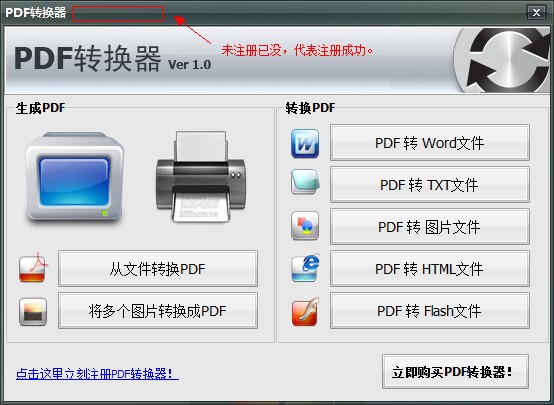 万能pdf转换器下载1.0 全能版_含注册码