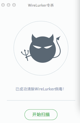 WirelurkerɱMac1.0 ٷ