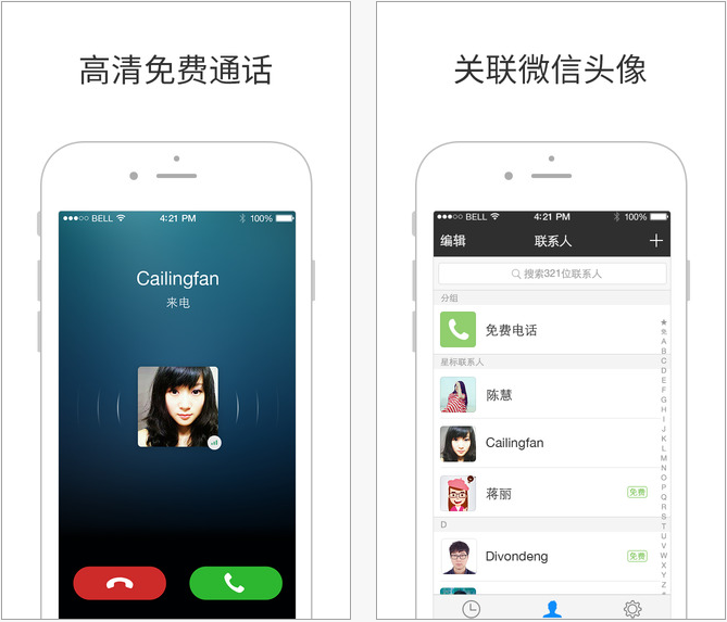 微信电话本iphone版v2.3.0 官方版