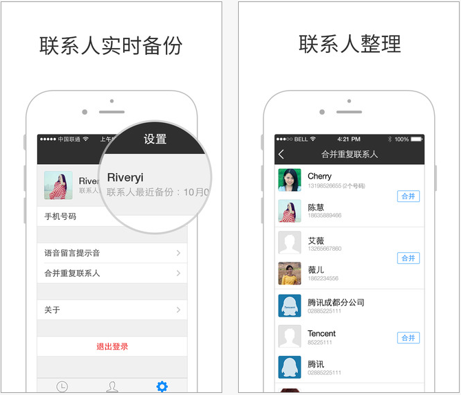 微信电话本iphone版v2.3.0 官方版