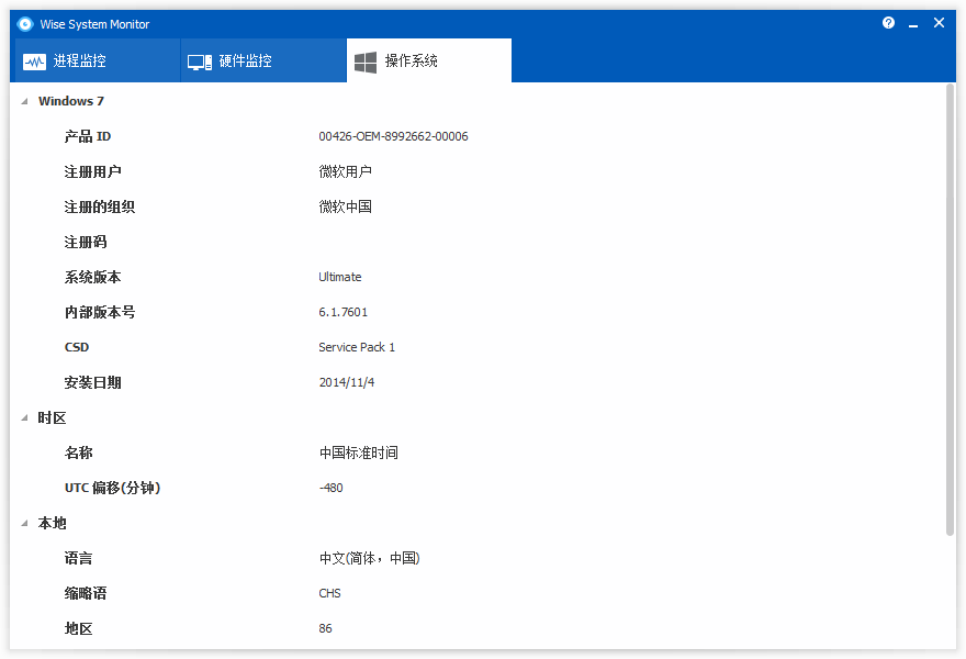 系统监视器Wise System Monitor下载v1.4.5.40 绿色版