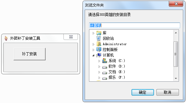 300外团补丁安装工具1.0 绿色版