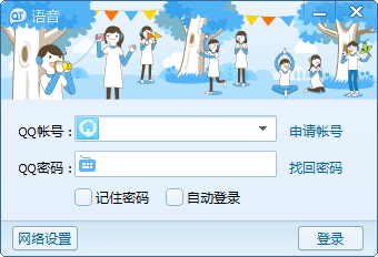 QT语音电脑版v4.6.80.18262 最新版