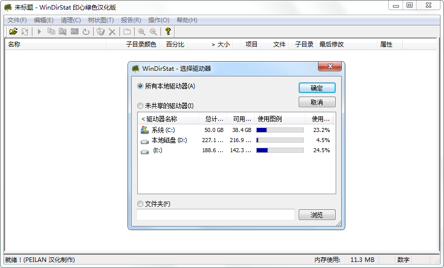 WinDirStat1.1.2.79 ɫ