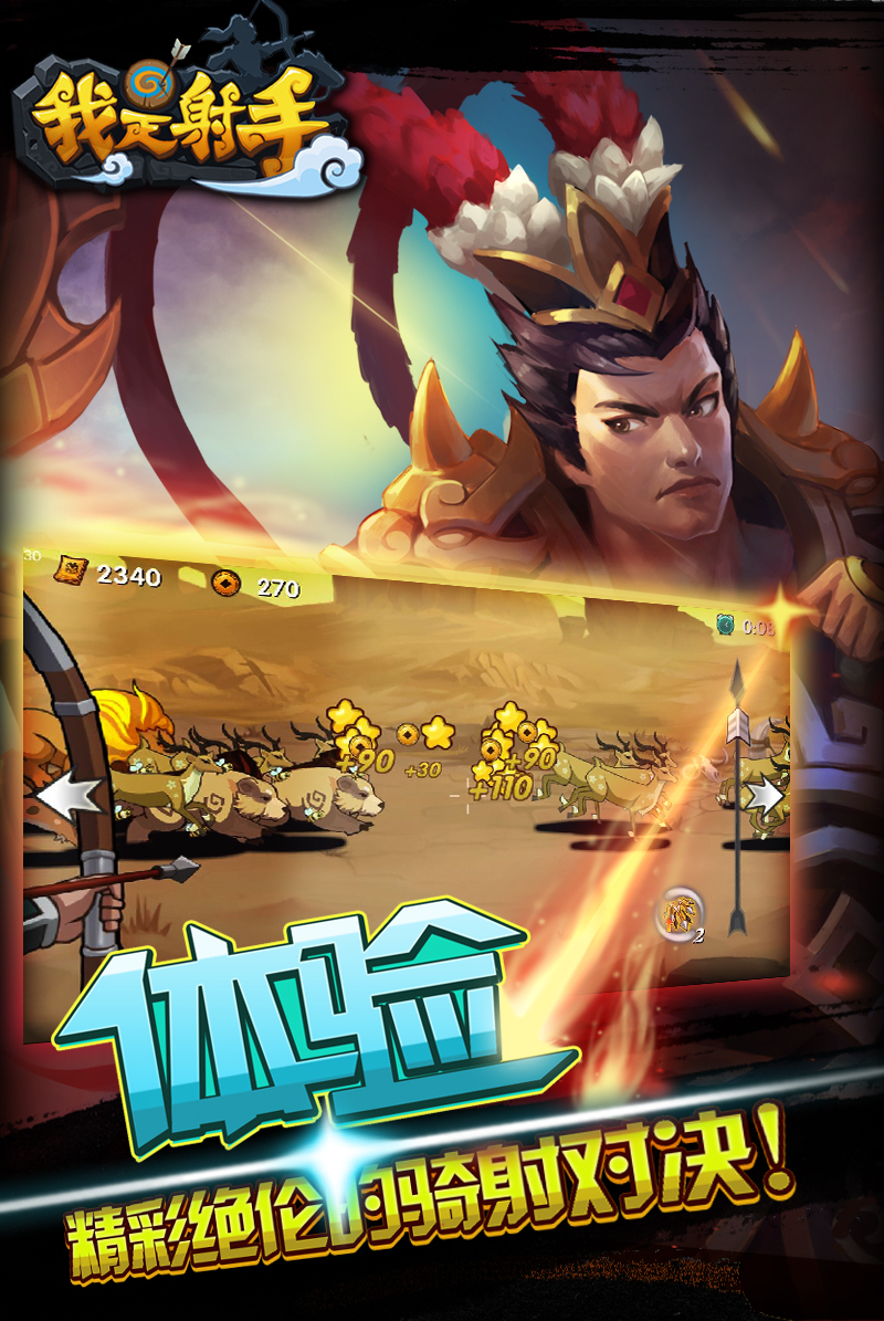 我是射手2025最新版下载_我是射手新版手游