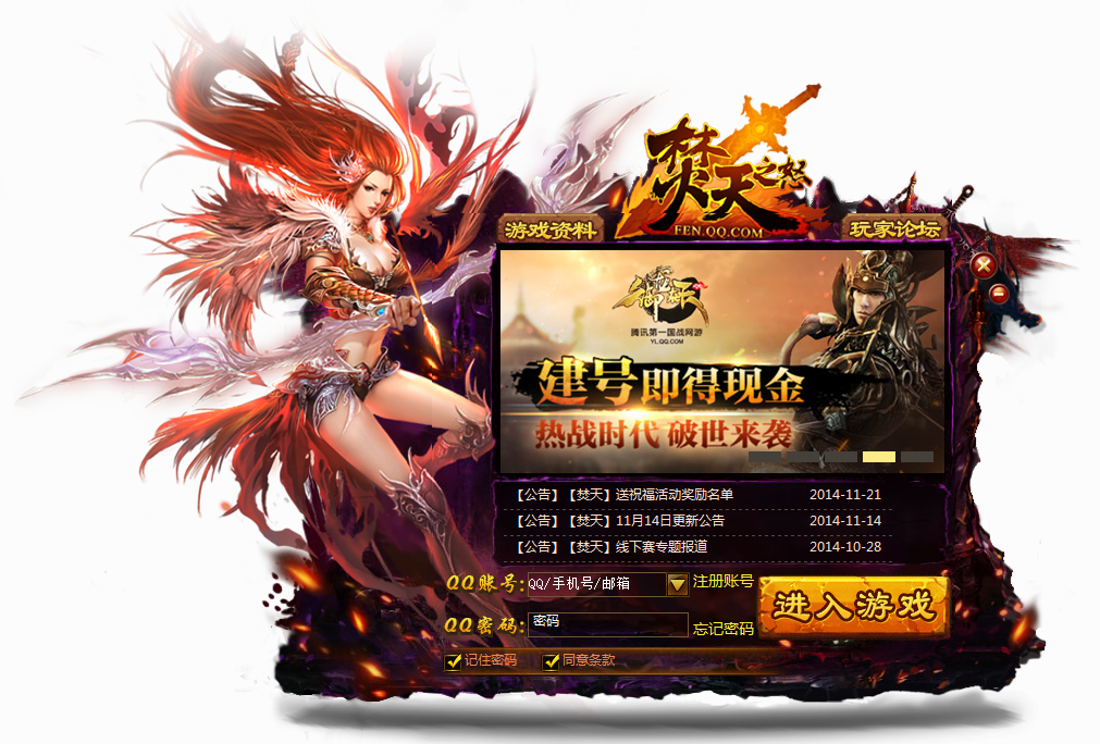 QQ焚天微端下载1.0.8.1 官方版