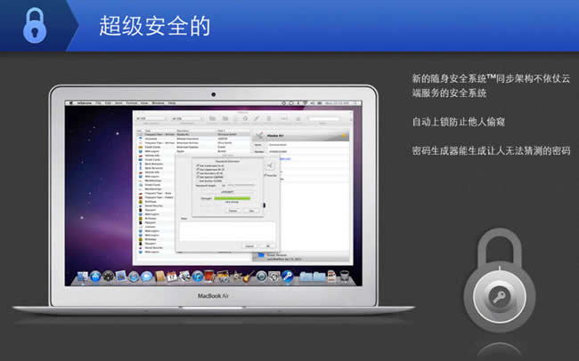 Msecure密码管家 for Mac3.5.4 官方版