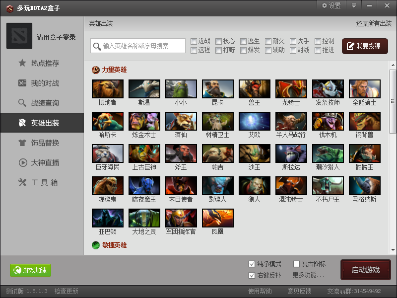 dota2盒子最新版下载1.8.1.7 测试版