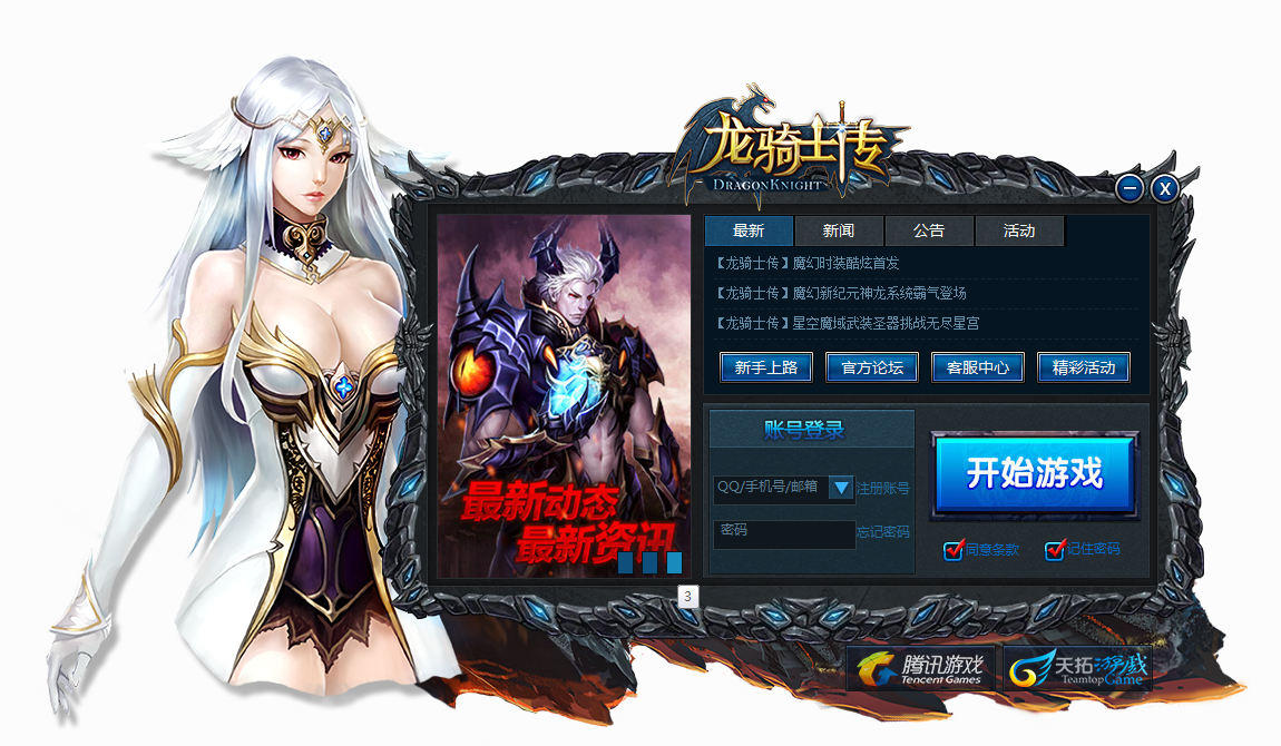 龙骑士传微端下载v1.0.7.8 官方版