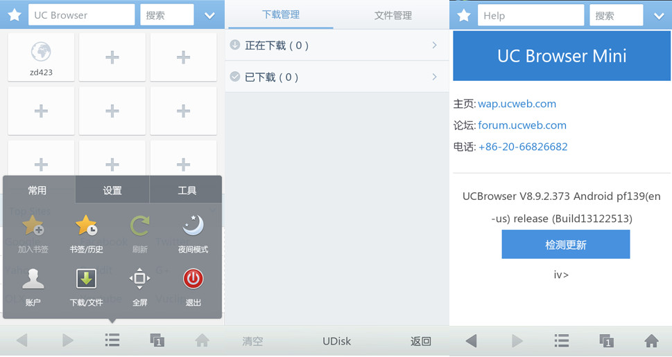 UC浏览器迷你版v9.9.0