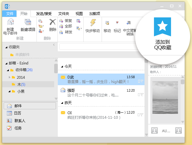 QQղOutlook1.0 ٷ