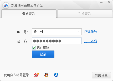 百度云网盘PC版下载v7.44.0.3 官方版