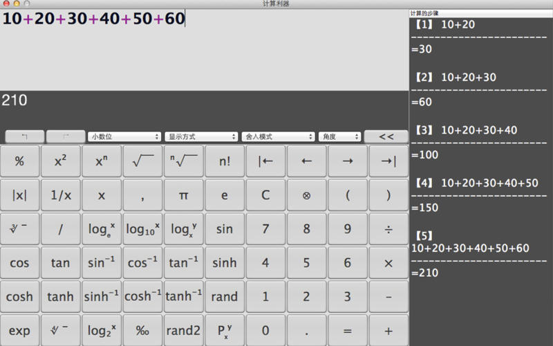 计算器利器 for Mac1.0 官方版