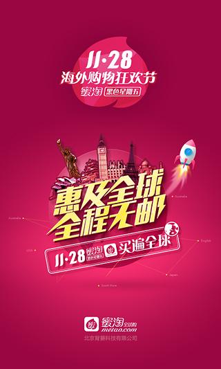 蜜淘新版手机端_蜜淘app最新官方版下载