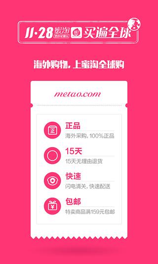 蜜淘新版手机端_蜜淘app最新官方版下载