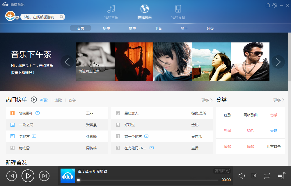 百度音乐v11.1.3.4 官方版