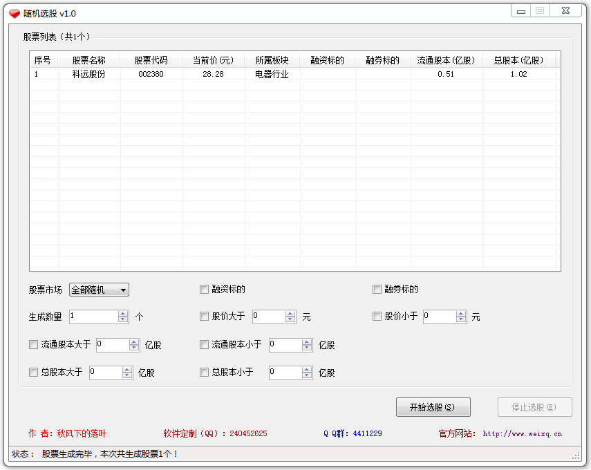 随机选股(批量选取股票)v7.0 绿色版