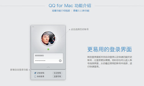 腾讯QQ for Macv6.9.53 正式版下载