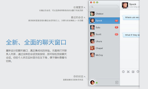 腾讯QQ for Macv6.9.53 正式版下载