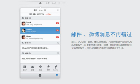 腾讯QQ for Macv6.9.53 正式版下载