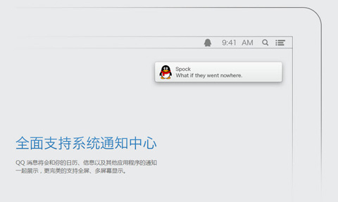 腾讯QQ for Macv6.9.53 正式版下载