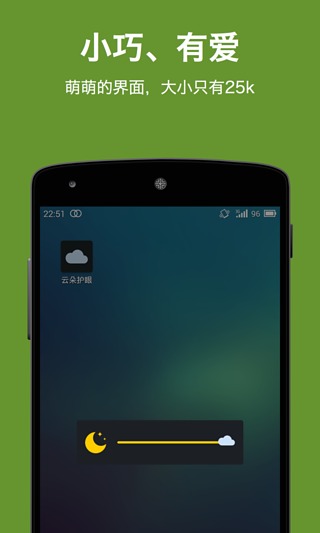 云朵护眼app下载v1.2.3.35 安卓版