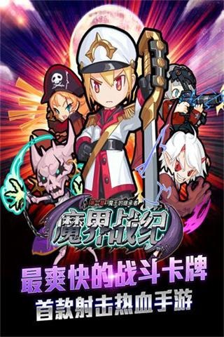 魔界战纪v1.0.2
