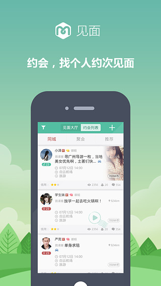 见面2025最新版下载_见面纯净版下载