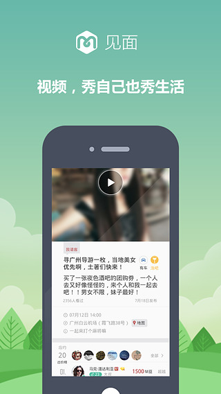 见面2025最新版下载_见面纯净版下载