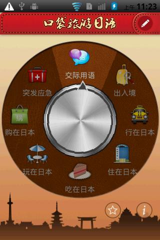 口袋日语v1.1