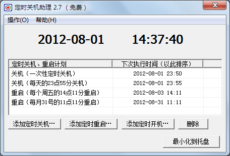 定时关机助理3.0 简体中文免费版下载