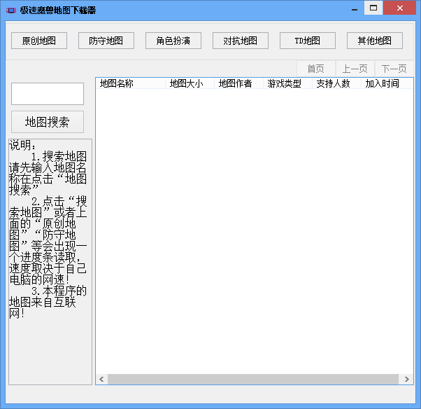 极速魔兽地图下载器3.0 绿色版