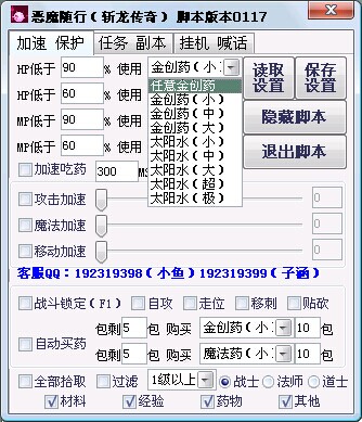 斩龙传奇恶魔辅助下载1027 绿色版