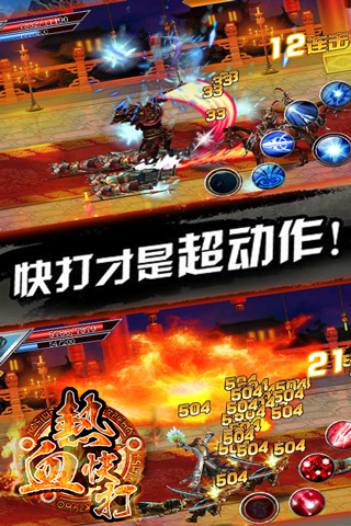 热血快打官方正版_热血快打2025最新版免费下载