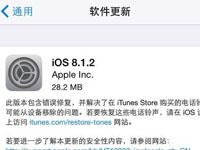 ƻiOS 8.1.2 ޸Ƴ