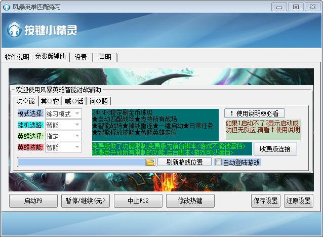 风暴英雄匹配练习软件2.0 免费版