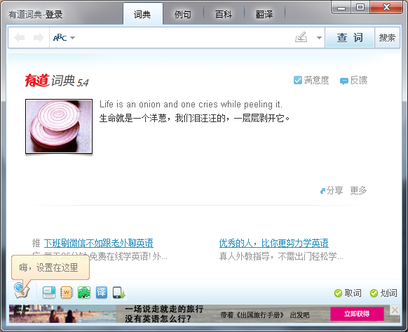 有道词典历史版本下载5.4.46.5554 官方版