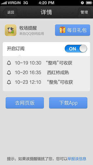 QQֻv4.1.2 iPhone