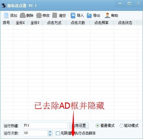 天心鼠标连点器去广告版下载2.1 最新版