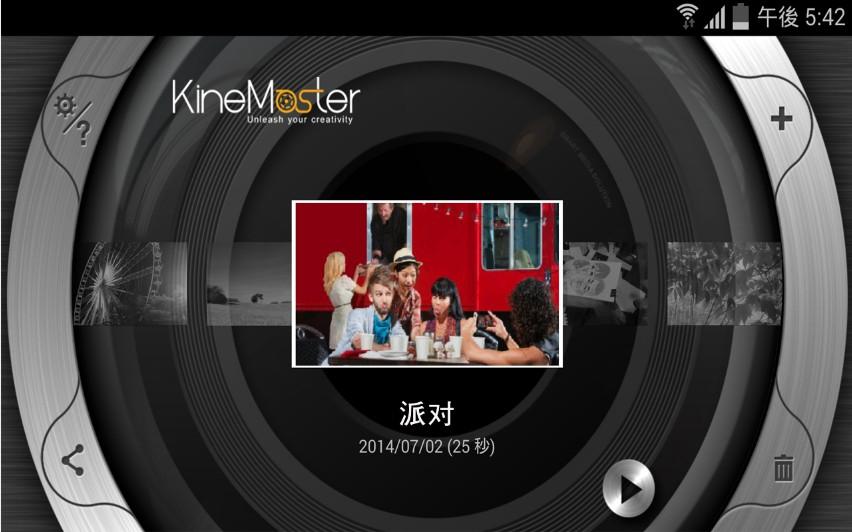 KineMasterƵ༭ƽv2.3.3.4674.FREE