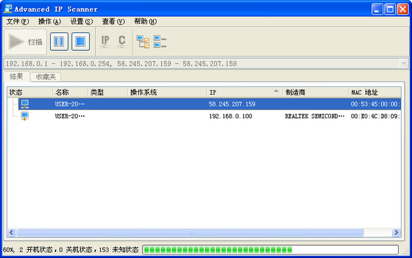 Advanced IP Scanner(网络IP扫描)免费下载v2.5.3567 绿色中文版