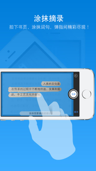 有道云笔记书摘v1.0.0 iPhone版