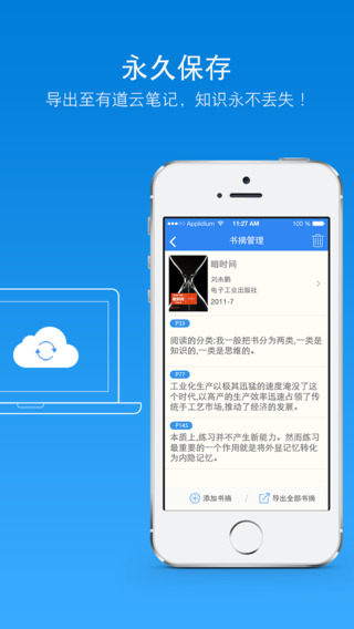 有道云笔记书摘v1.0.0 iPhone版